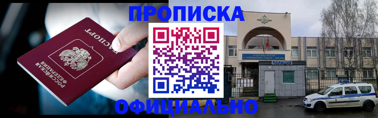 прописка 2025 в Волхове