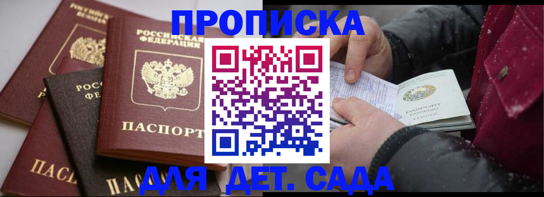 прописка штамп в Волхове
