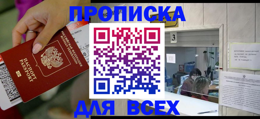 прописка для работы в Волхове